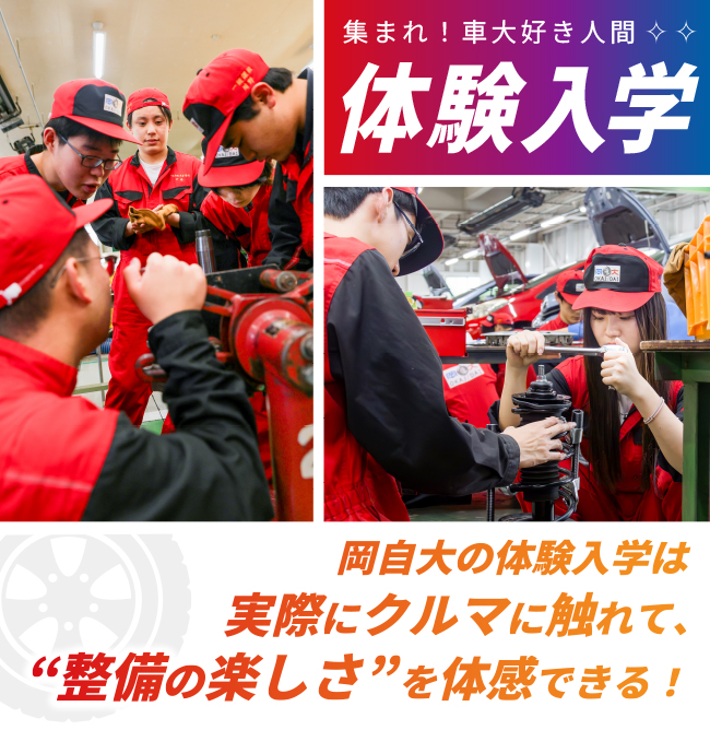 体験入学トップ