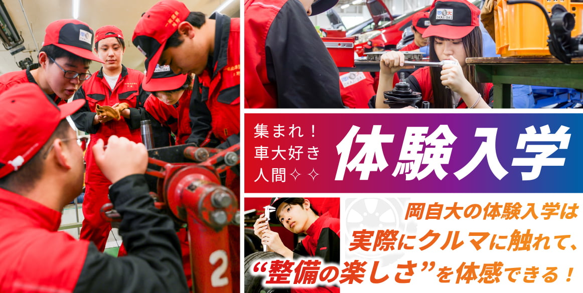 体験入学トップ